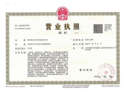 營(yíng)業(yè)執(zhí)照